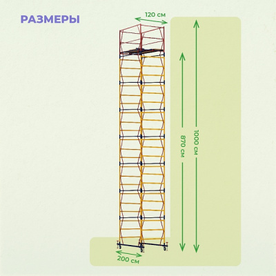 Вышка-тура ВСПР-250/1,2, Н=10.0 м