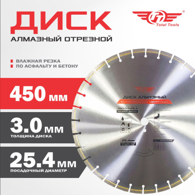 Диск алмазный по асфальту и бетону 450*25.4(F40) TT 