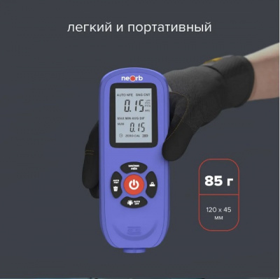 Толщиномер автомобильный  (лакокрасочных покрытий) NEORB