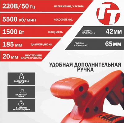 Пила циркулярная TT ЭЦП-185Б (лазер)