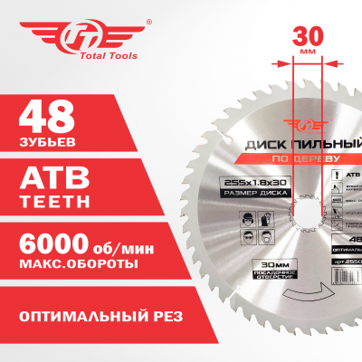 Диск (круг) пильный TT 255*30(48Т)