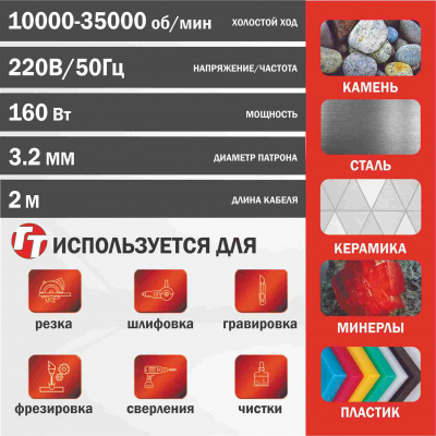 Гравер электрический TT МАГ-160