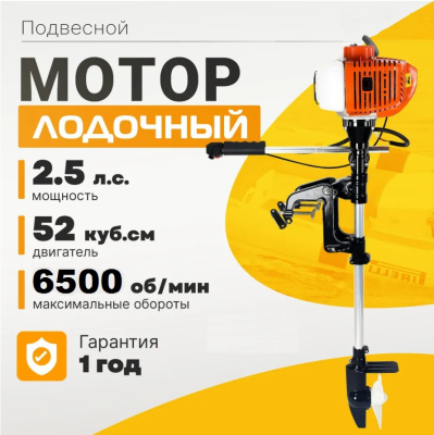 Мотор лодочный со штангой TT МБЛ-2.5HP