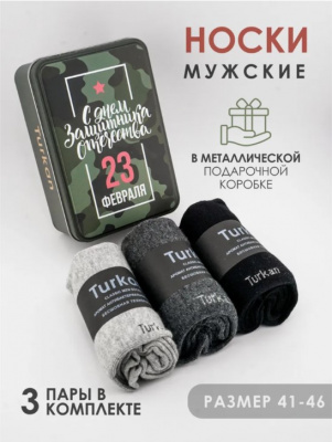 Носки в коробке подарочные "23 февраля" 3 шт