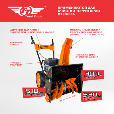 Снегоочиститель TT СБ-75РУ