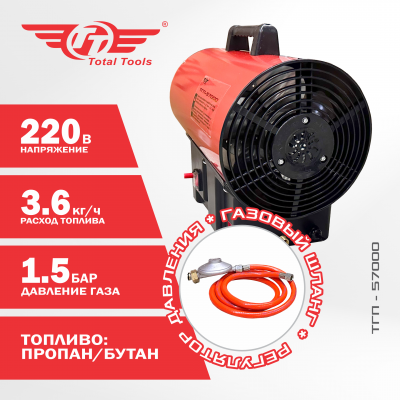 Пушка тепловая газовая TT ТГП-57000
