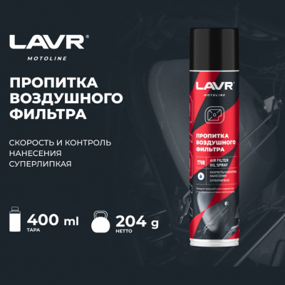 Пропитка для воздушных фильтров LAVR MOTO, 400мл