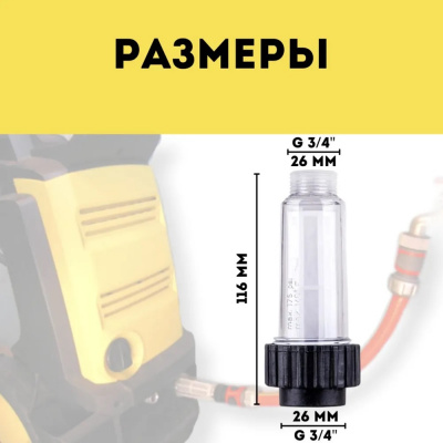 Внешний фильтр для воды H&G Basic Line KARCHER