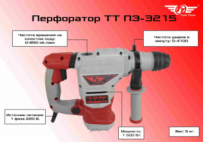 Перфоратор TT ПЭ-3215
