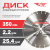 Диск алмазный по асфальту и бетону 350*25.4(F40) TT Диск алмазный по асфальту и бетону 350*25.4(F40) TT
