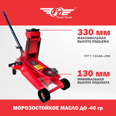Домкрат подкатной с педалью YP1104A-28