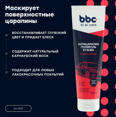 Полироль кузова "Антицарапин" 100мл, bi bi car