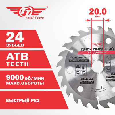 Диск (круг) пильный TT 140*20,0(24Т) 