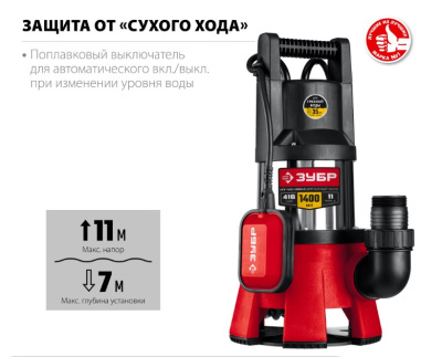 Насос дренажный ЗУБР НПГ-М3-1400-С