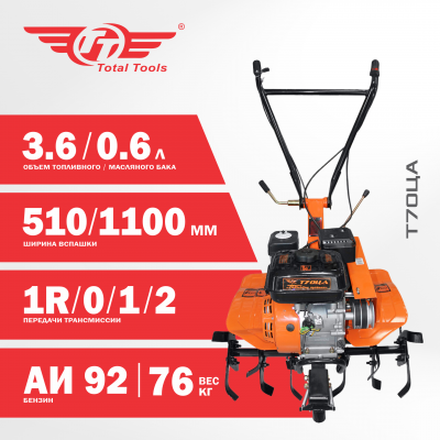 Мотоблок TT Т70ЦА без колёс