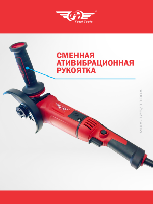 Машина шлиф-ая угловая TT МШУ-125/1100А (125 мм)