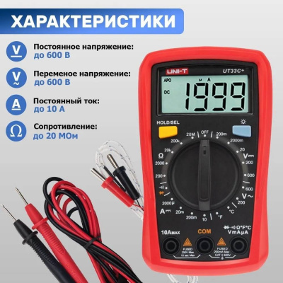 Мультиметр TT UT33C+