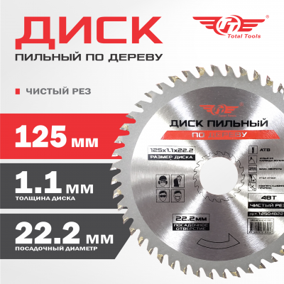 Диск (круг) пильный TT 125*22,2(48Т)
