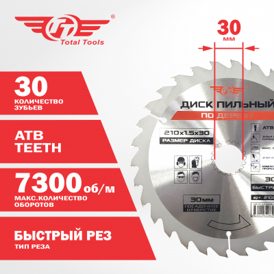 Диск (круг) пильный TT 210*30(30Т)