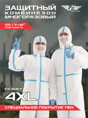 Комбинезон защитный многоразовый TT Casper 4XL