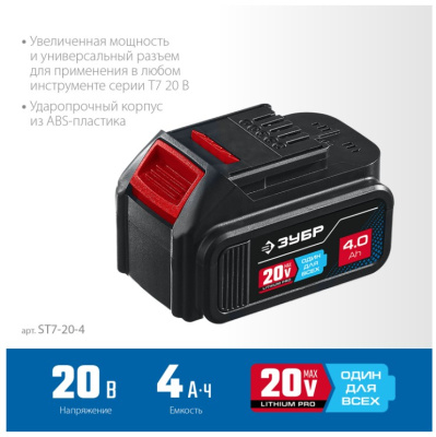 Батарея аккумуляторная ЗУБР ST7-20-4 4A