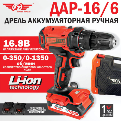 Дрель аккумуляторная (шуруповерт) TT ДАР-16/6 Prime