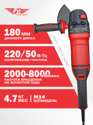 Машина шлиф-ая угловая TT МШУ-180/2100В (180 мм)