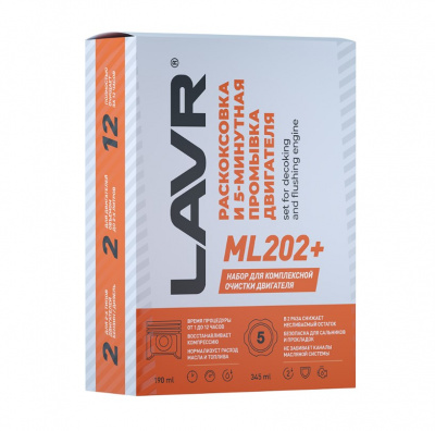 Раскоксовка двигателя ML202+промывка двигателя 5-минутная (набор) LAVR