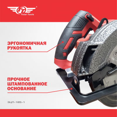 Пила циркулярная TT ЭЦП-185-1