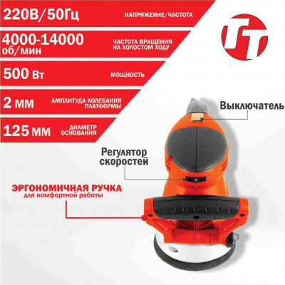 Машина эксцентриковая шлифовальная TT МШЭ-500