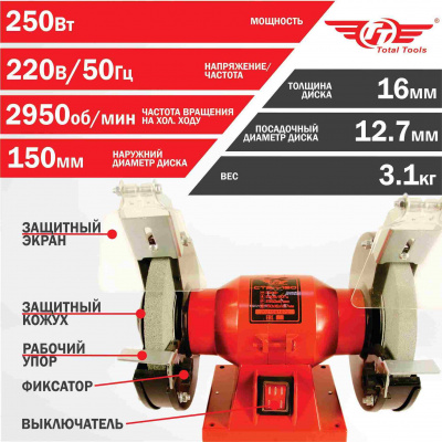 Станок точильный TT СТЭП-150