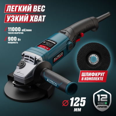 Машина шлиф-ая угловая ALTECO AG 950-125 (125 мм)