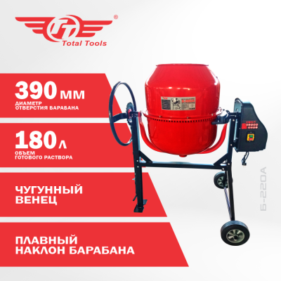 Бетономешалка TT Б-220А 1 050 Вт чугунный венец