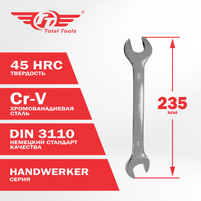 Ключ рожковый 20*22 TOTAL TOOLS