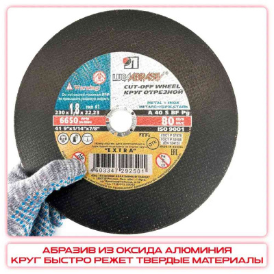 Круг (диск) отрезной 230*1,8*22,2 Extra