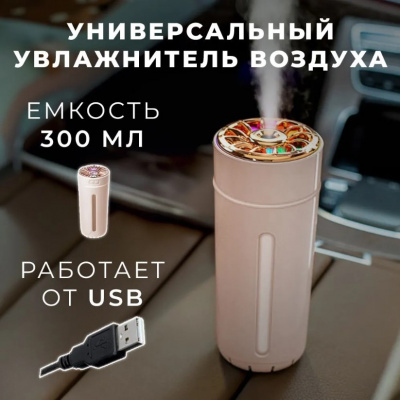 Ароматизатор-увлажнитель "AROMA"