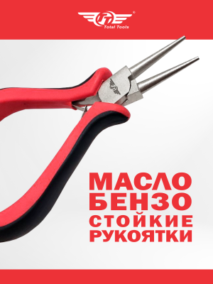 Круглогубцы 120 мм MINI, комбинированные TT