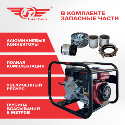 Мотопомпа бензиновая TT МБ-80РГ