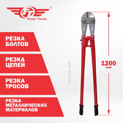 Болторез 1200мм 48" TT