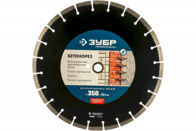 Диск (круг) алмазный 350*25,4 ЗУБР ПРОФЕССИОНАЛ "БЕТОНОРЕЗ" сегмент, сухая резка