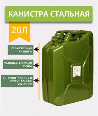 Канистра "Military" 20л TT