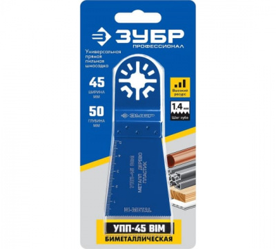 Насадка-пилка 45х50 мм ЗУБР Профессионал УПП-45 BIM