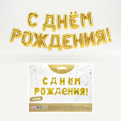 Растяжка праздничная С днем рождения