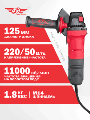 Машина шлиф-ая угловая TT МШУ-125/1000Б (125 мм)