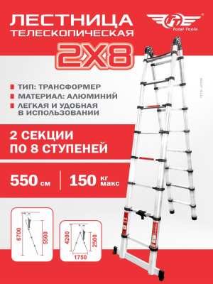 Лестница телескопическая ТТ ЛТЕ-2х8