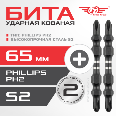 Бита ударная кованая двухсторонняя, 2шт ТТ
