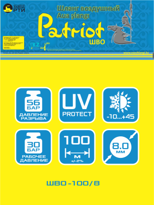 Шланг воздушный армированный Patriot ШВО-100/8 ( d.8 мм, 100 метров)