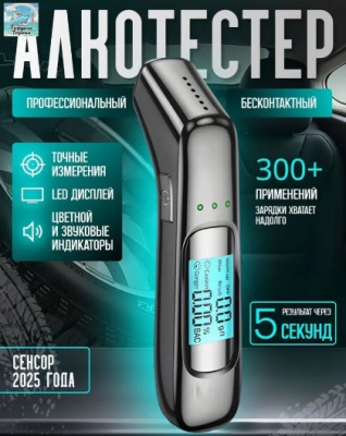 Алкотестер "С07"