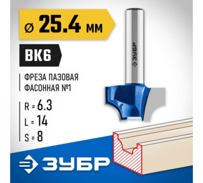 Фреза пазовая фасонная №1, d=25,4мм, ЗУБР