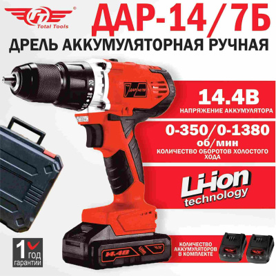 Дрель аккумуляторная бесщеточная (шуруповерт) TT ДАР-14/7Б Terminator